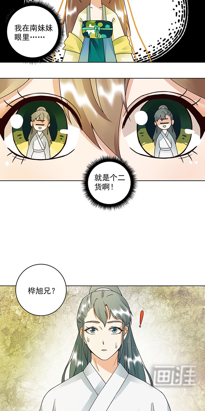 第84章：桦旭兄