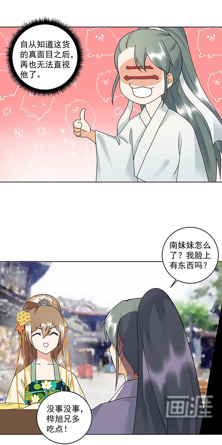 第84章：桦旭兄