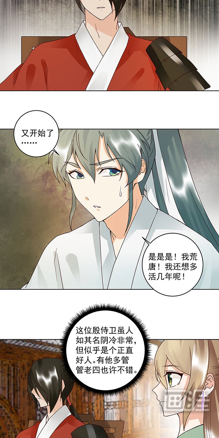 第86章： 冤家