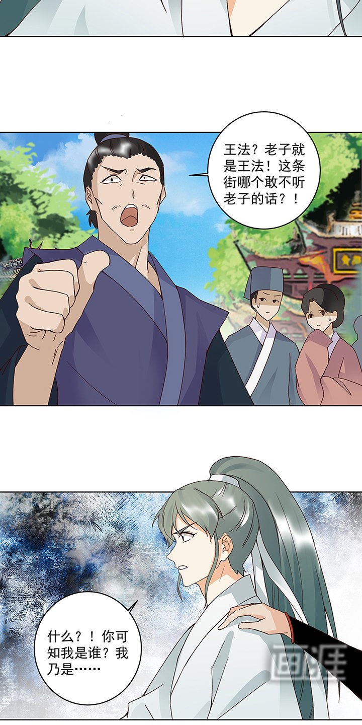 第88章：王法