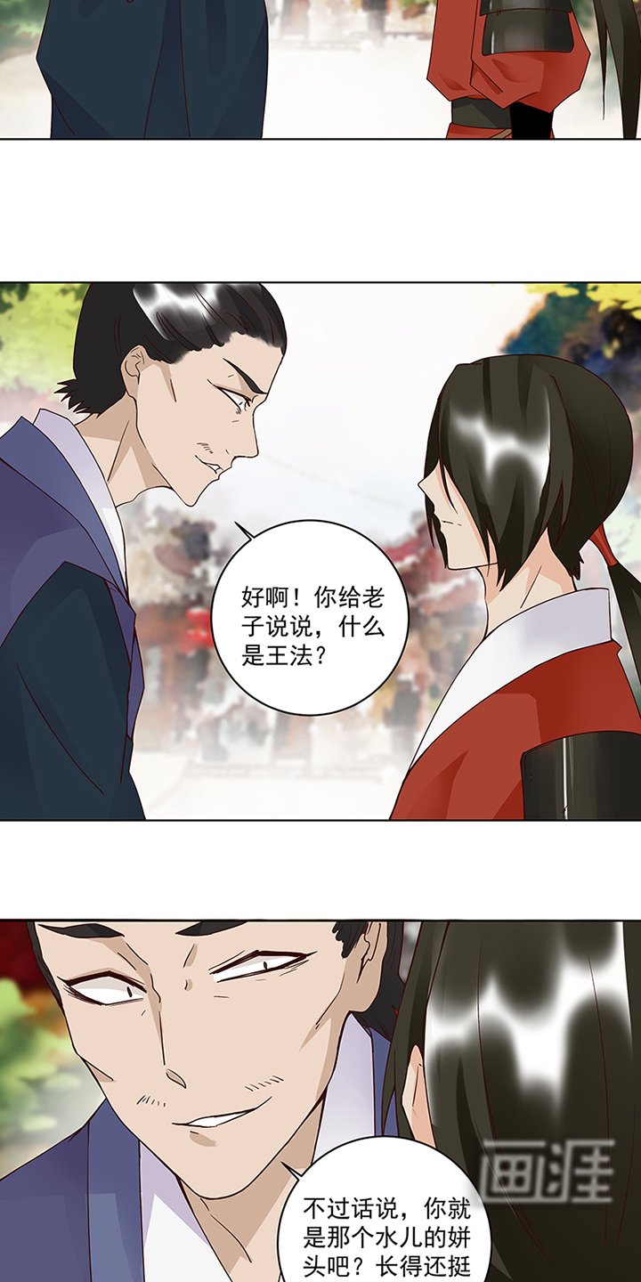 第88章：王法