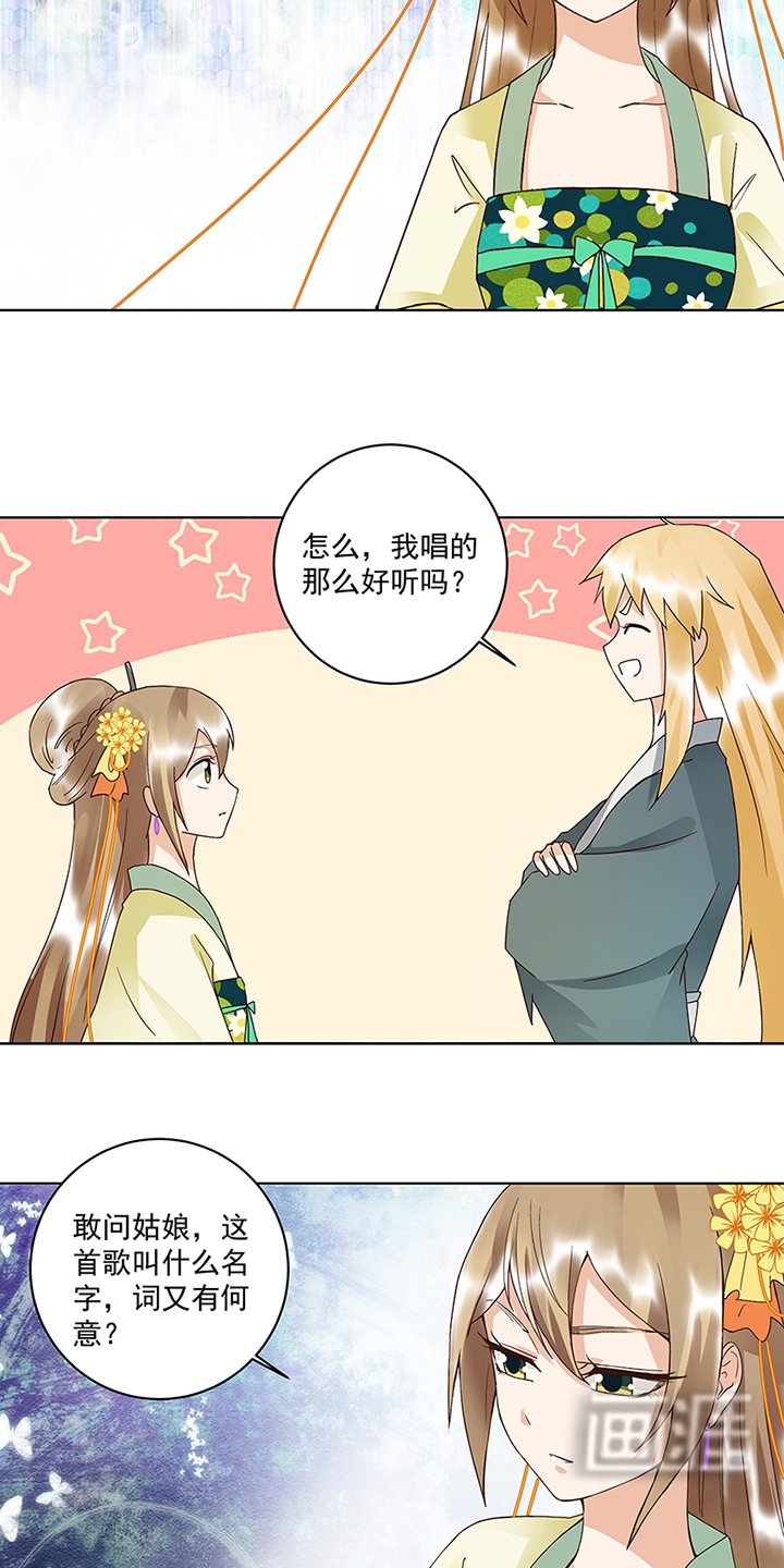 第91章：在下白小蛮