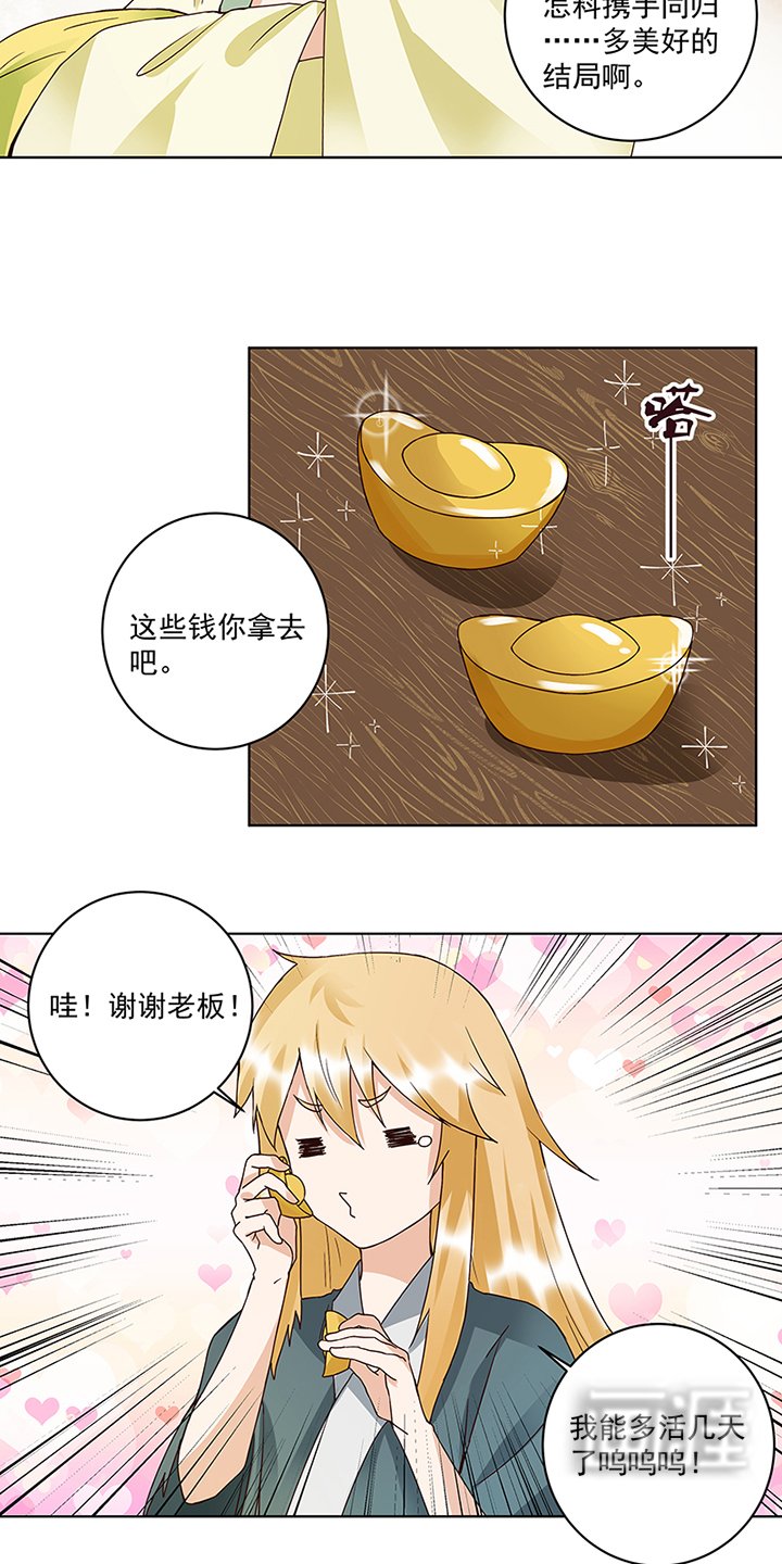 第91章：在下白小蛮