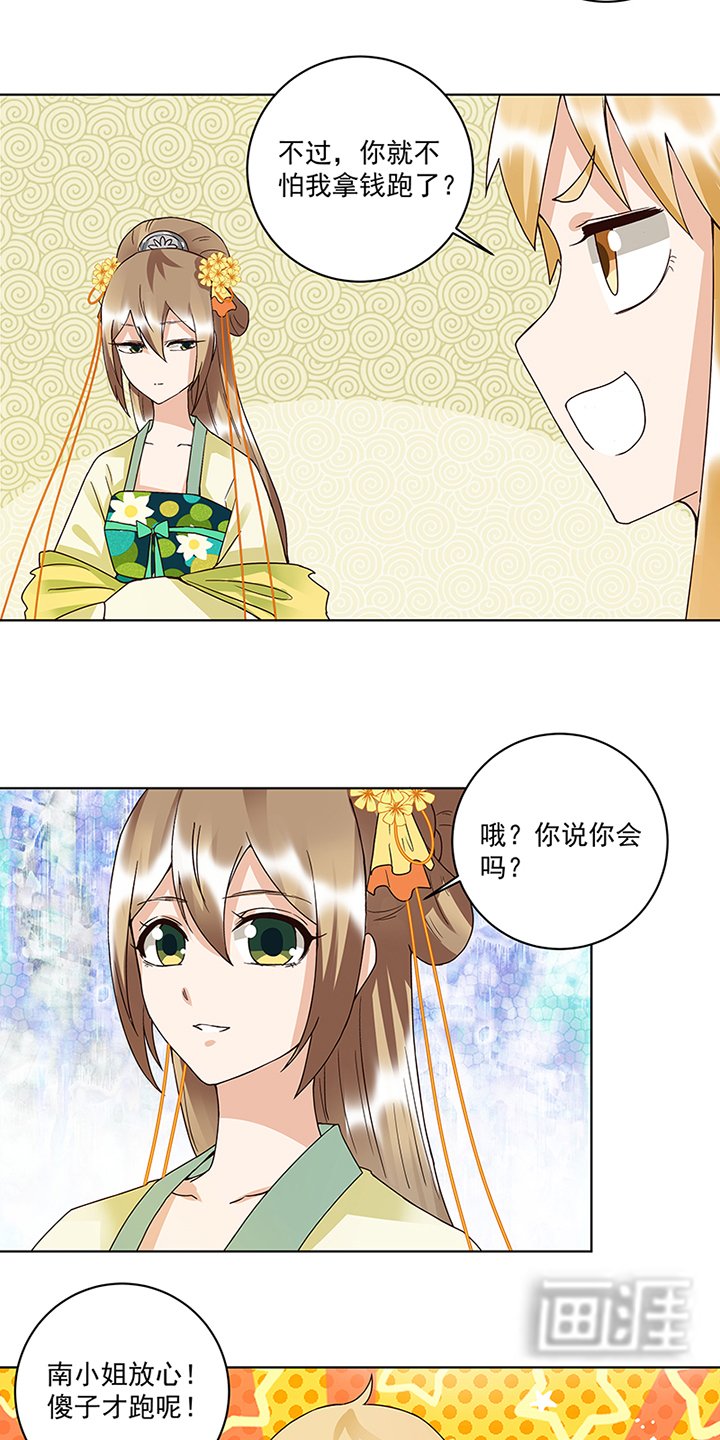 第91章：在下白小蛮