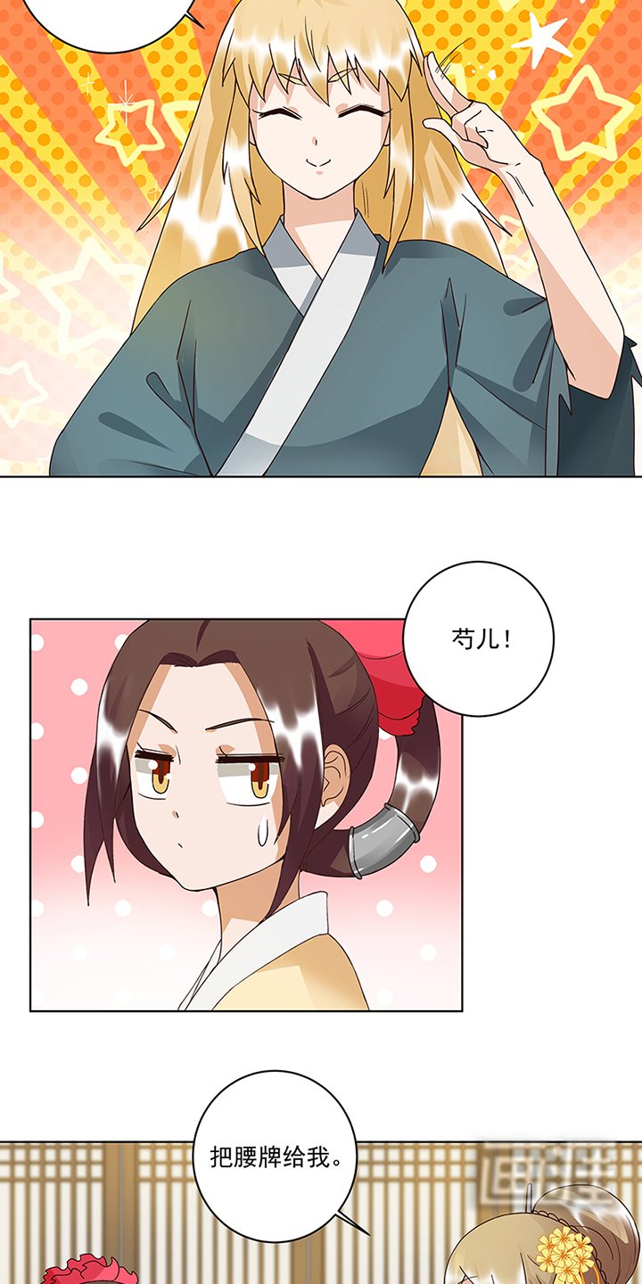 第91章：在下白小蛮