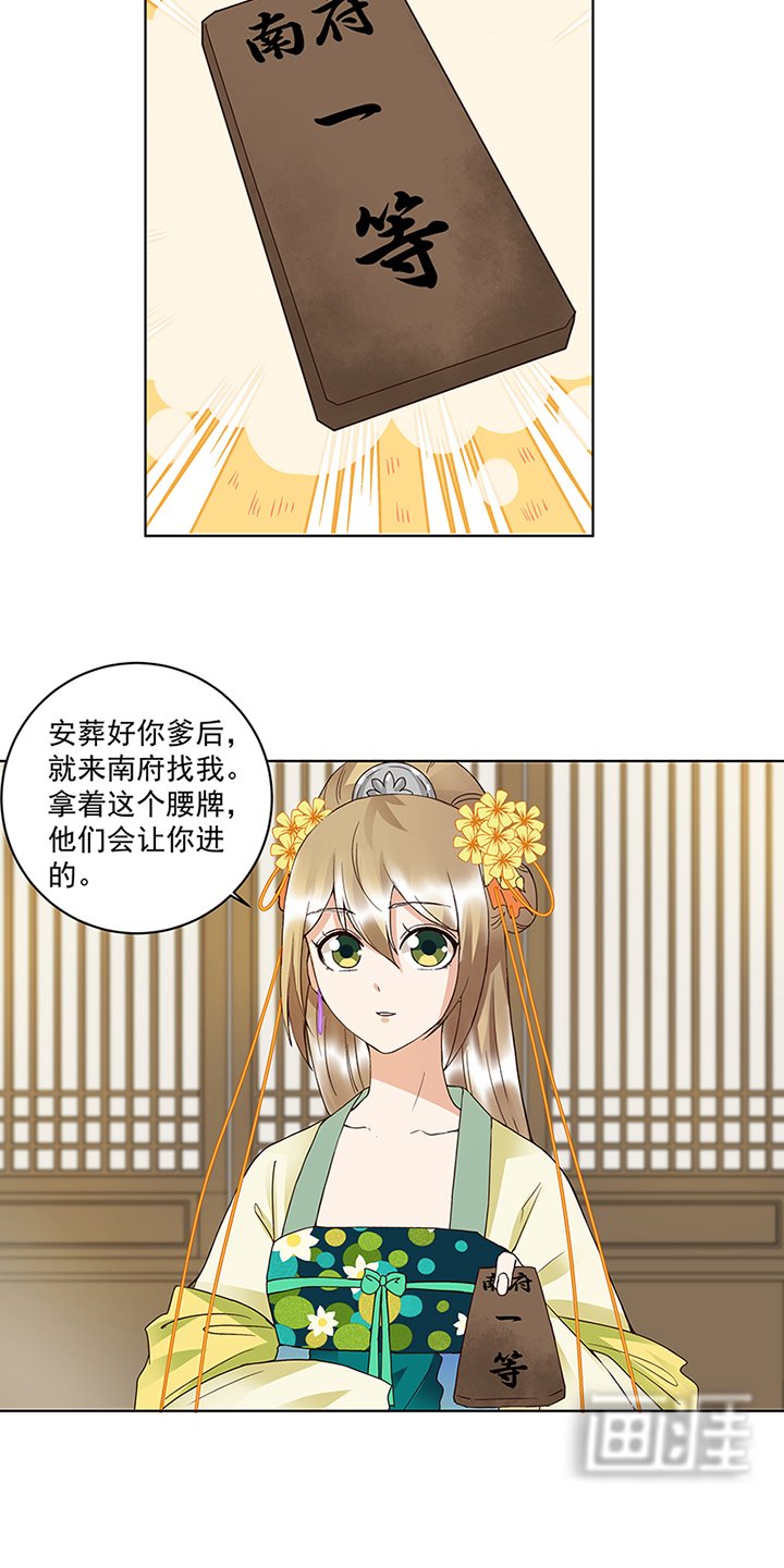 第91章：在下白小蛮