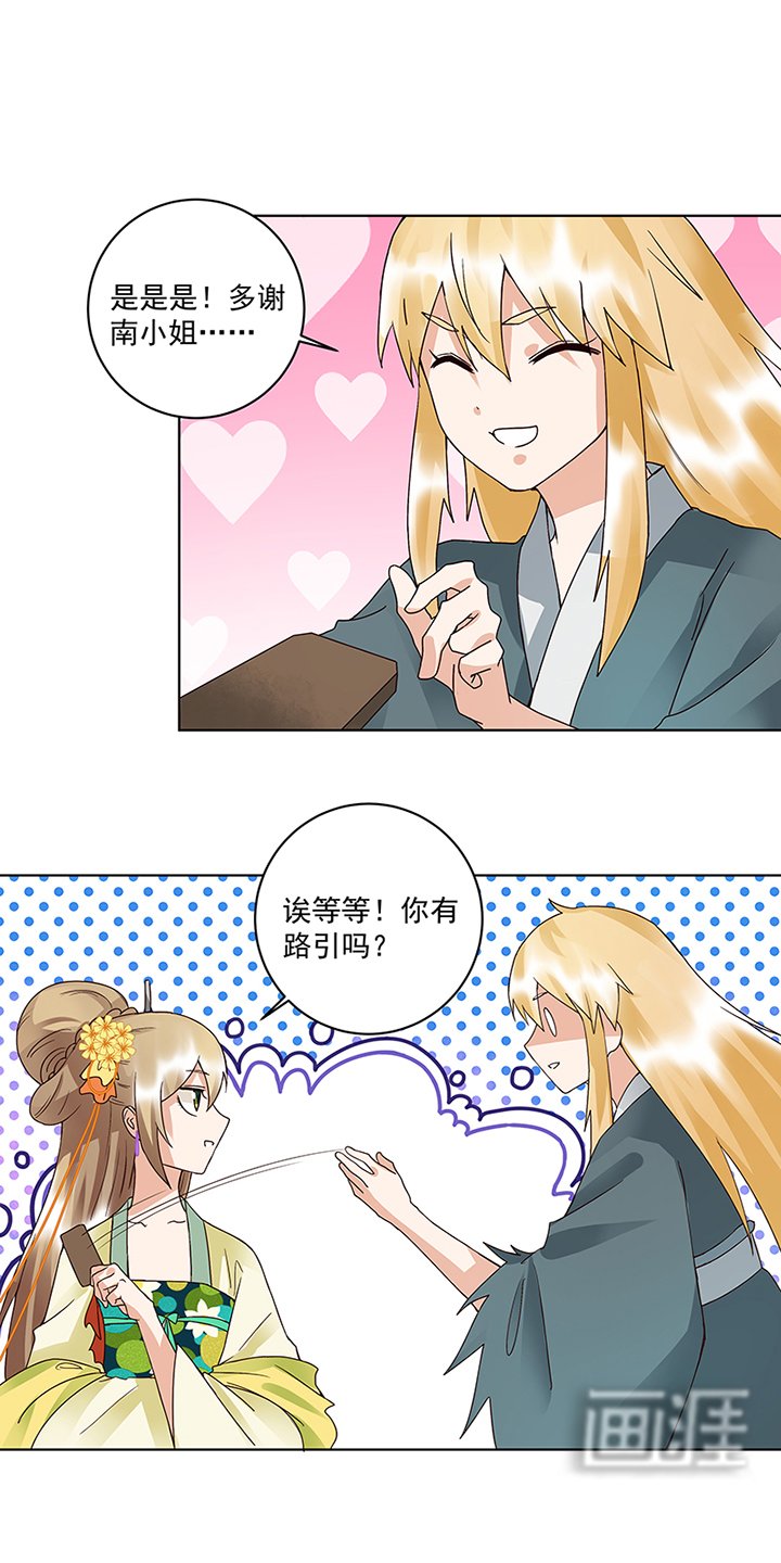 第91章：在下白小蛮