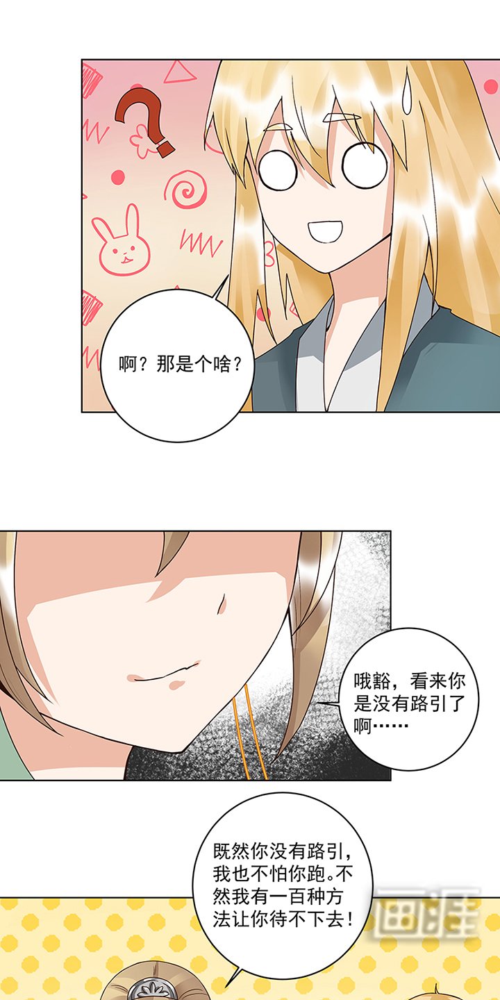 第91章：在下白小蛮