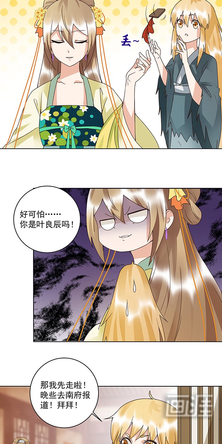 第91章：在下白小蛮