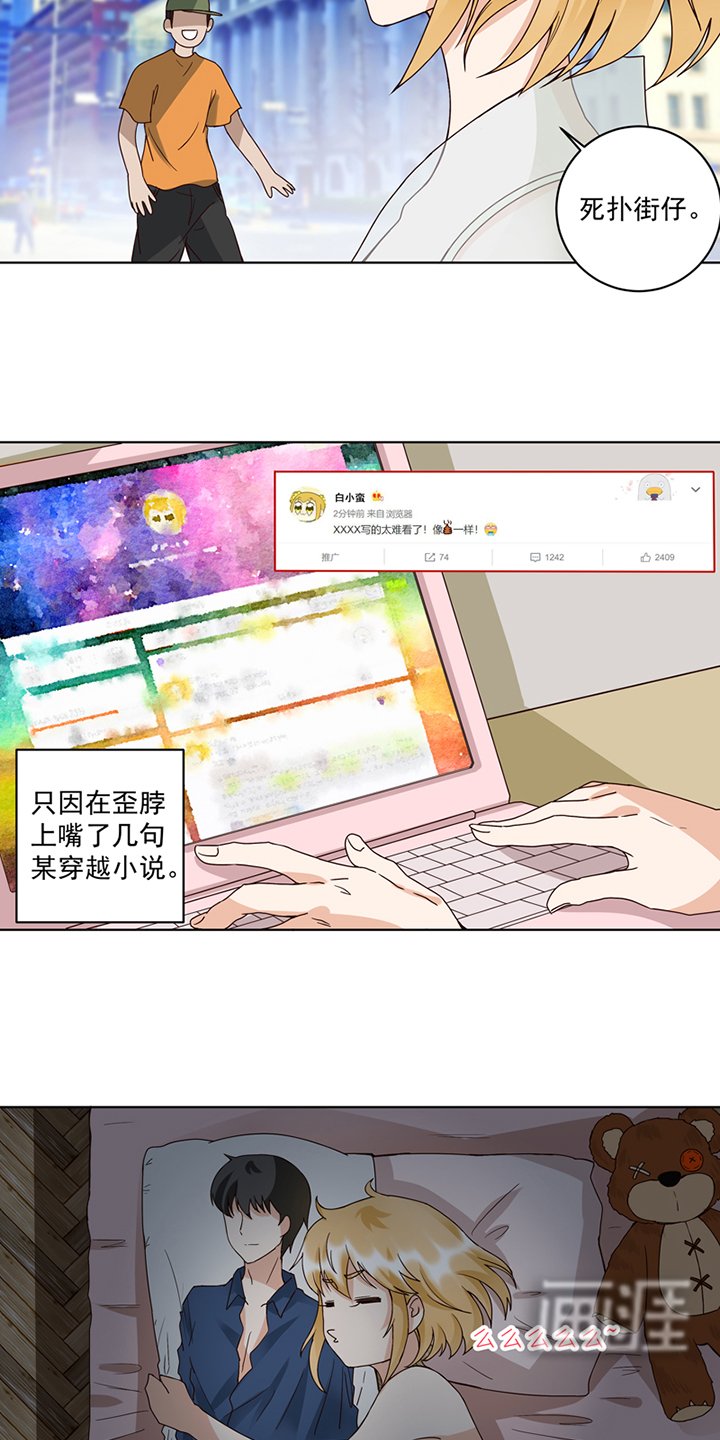 第92章：穿越而来
