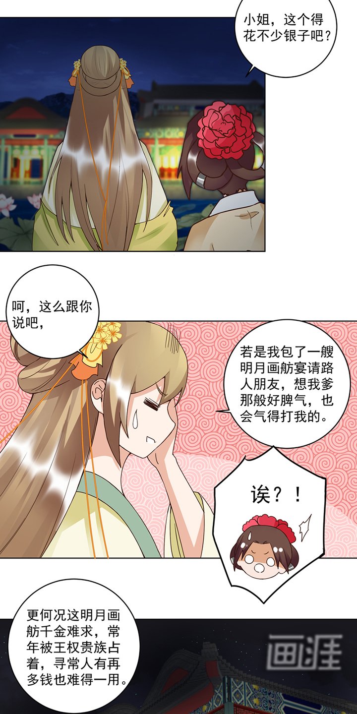 第93章： 明月画舫