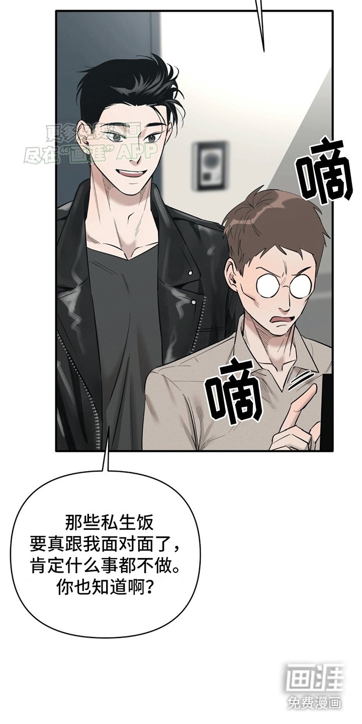 第1章：私生饭