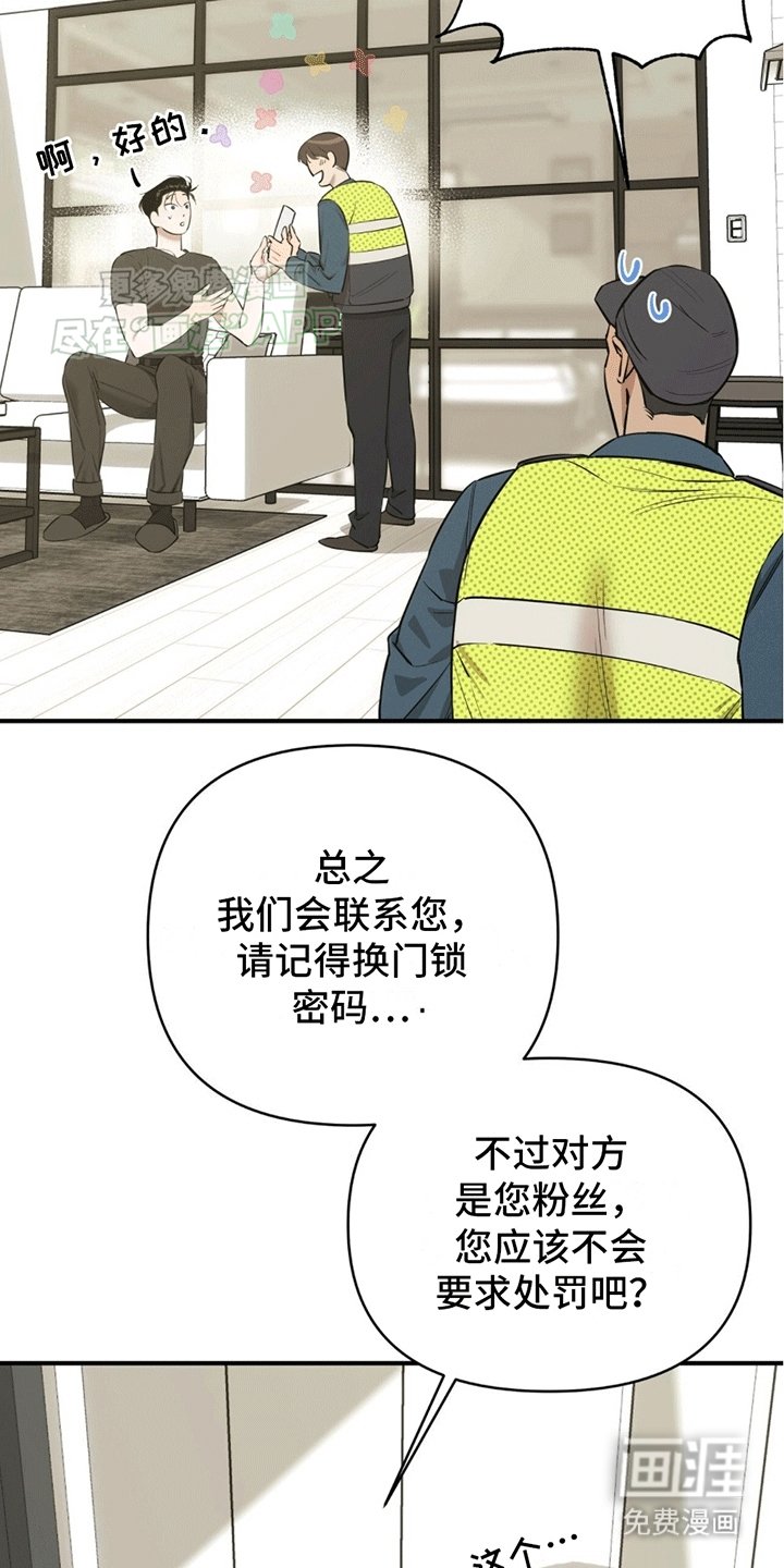 第1章：私生饭