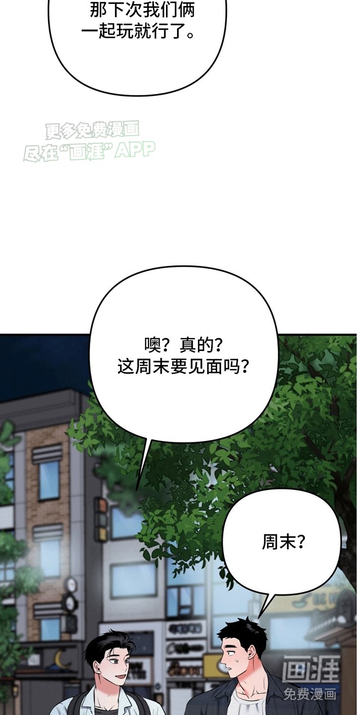 第10章：周末的约定