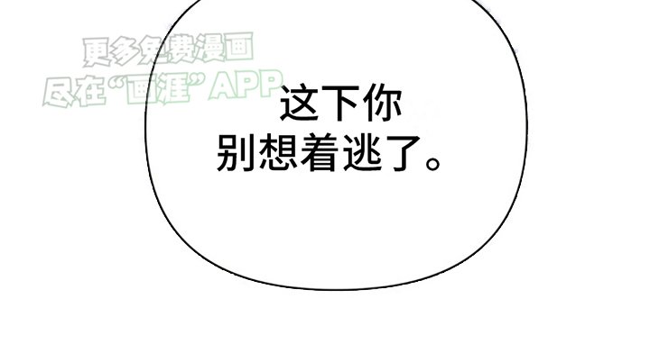 第14章：别想逃跑