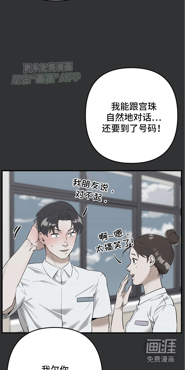 第4章：纯情男高