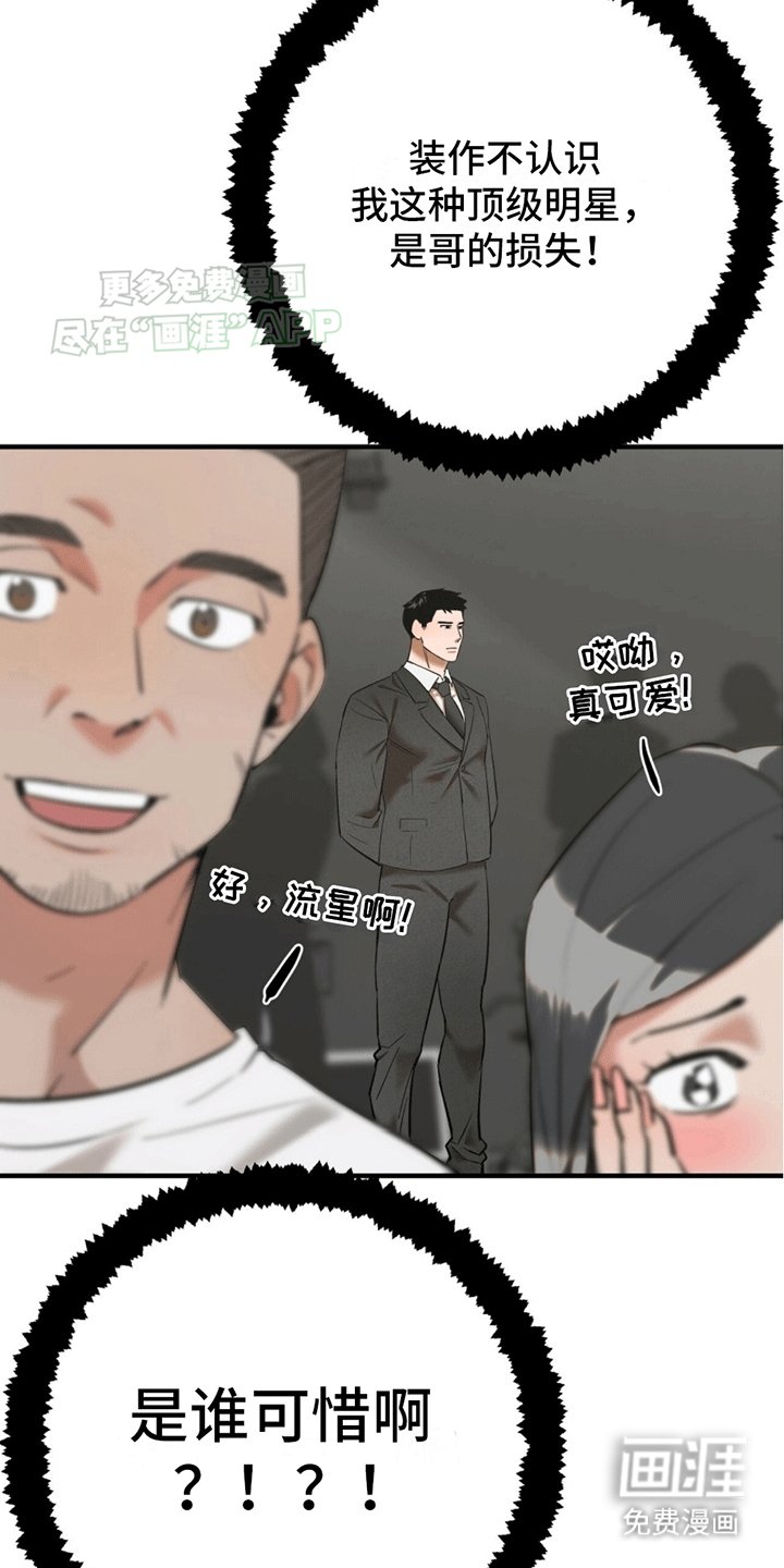 第6章：又是私生饭