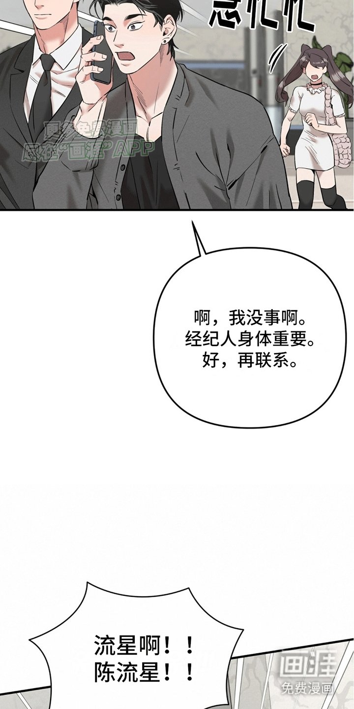 第6章：又是私生饭