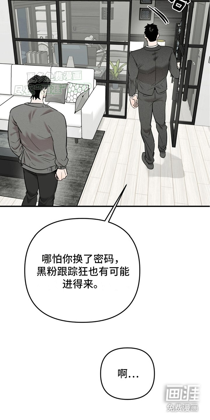 第6章：又是私生饭