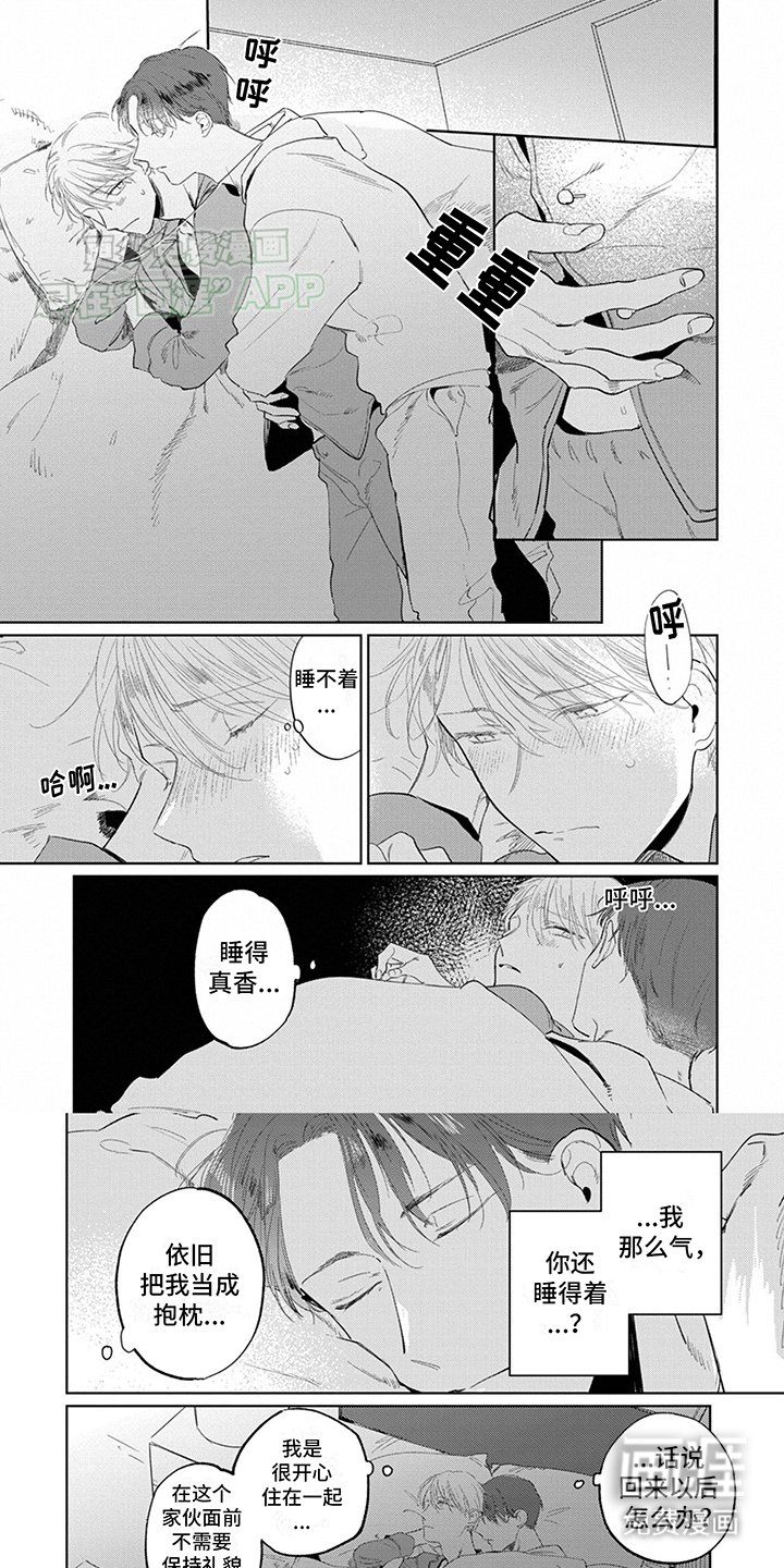 第10章：心动