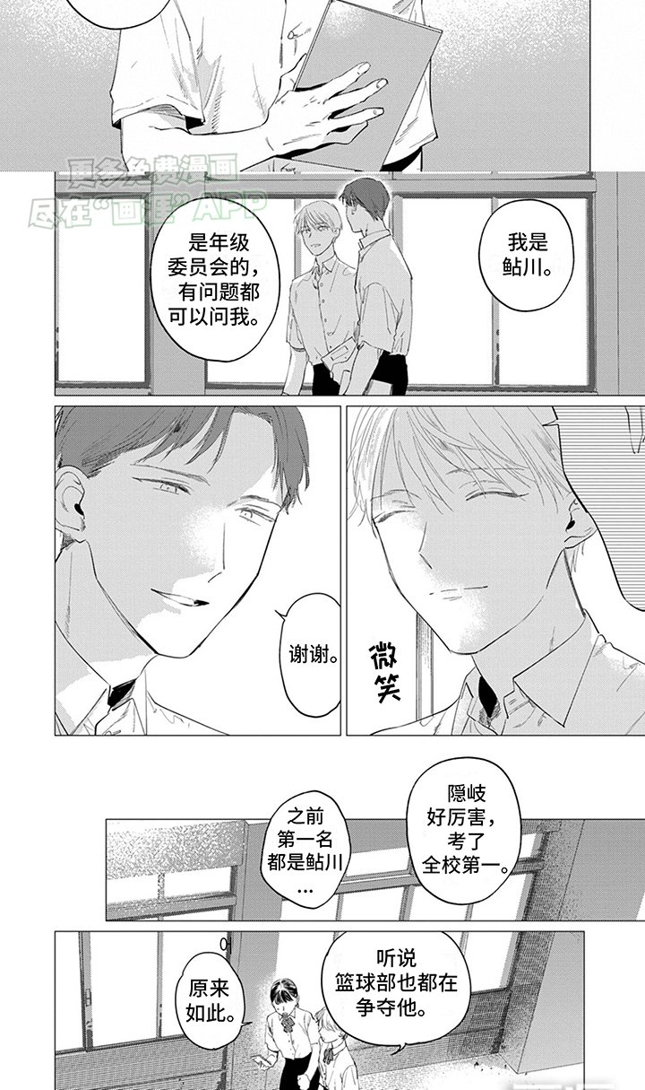第11章：学生时代