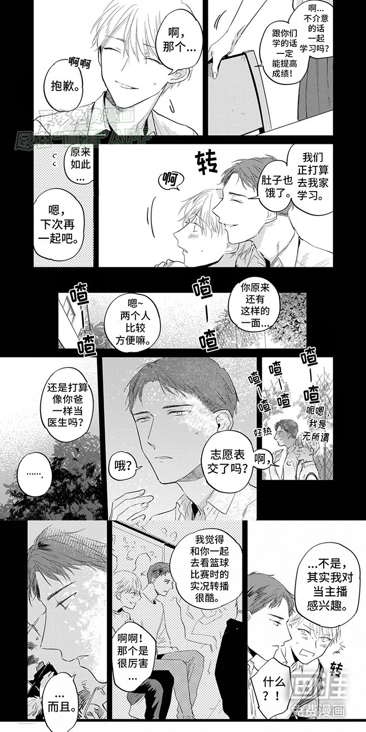 第2章：出事