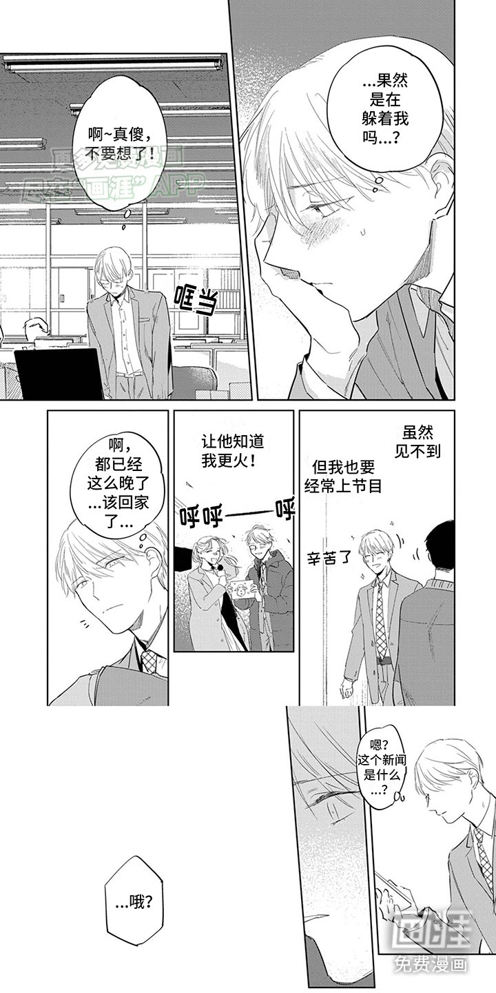 第2章：出事