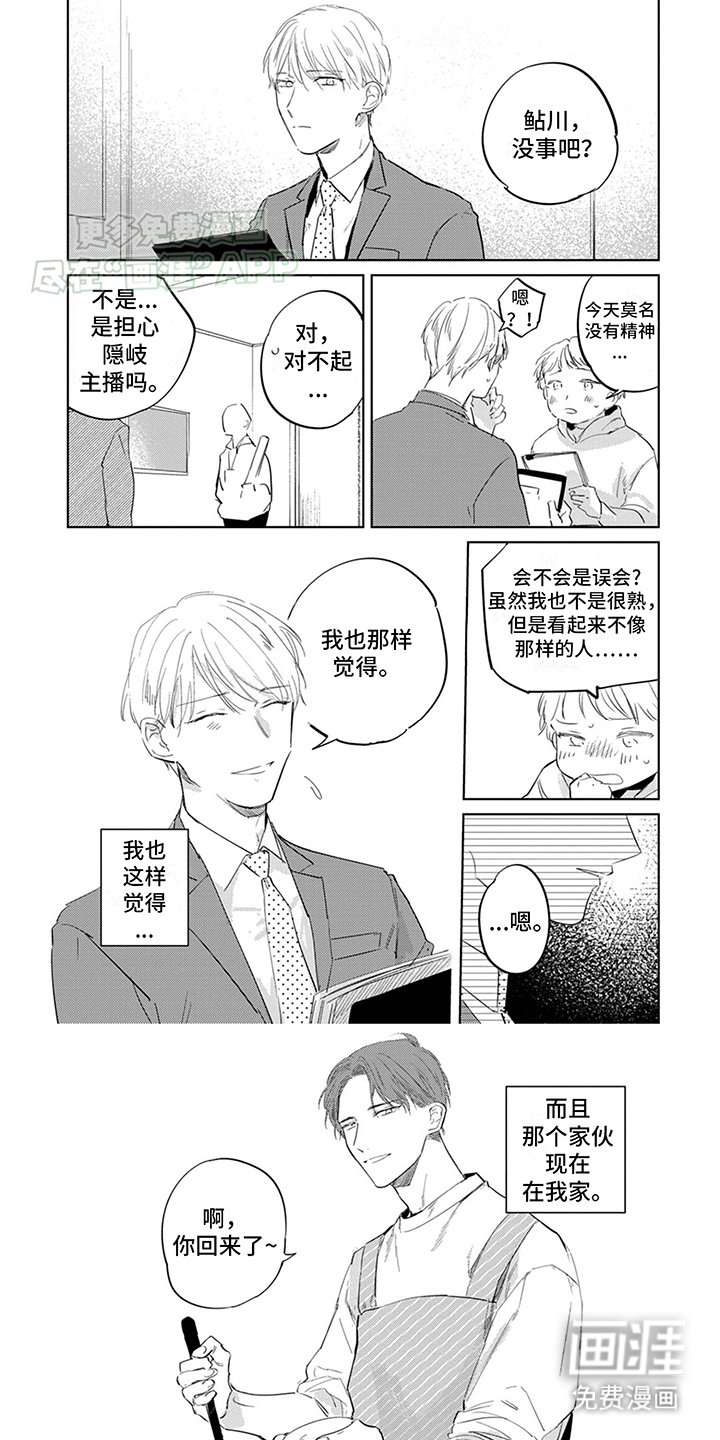 第3章：收留