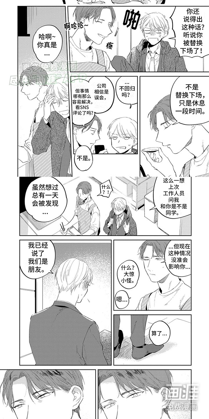 第3章：收留