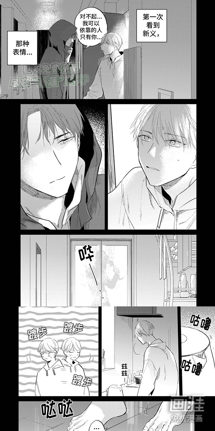 第3章：收留