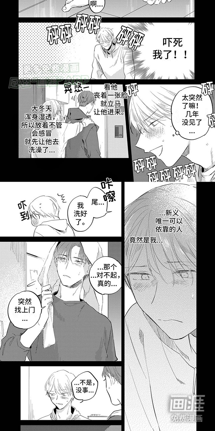 第3章：收留