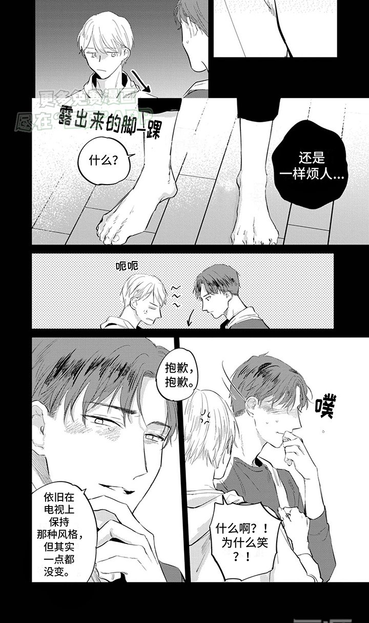 第3章：收留
