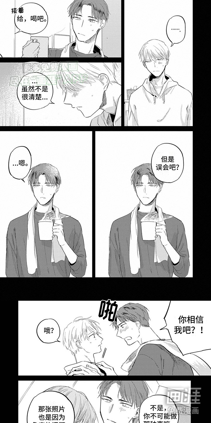 第3章：收留