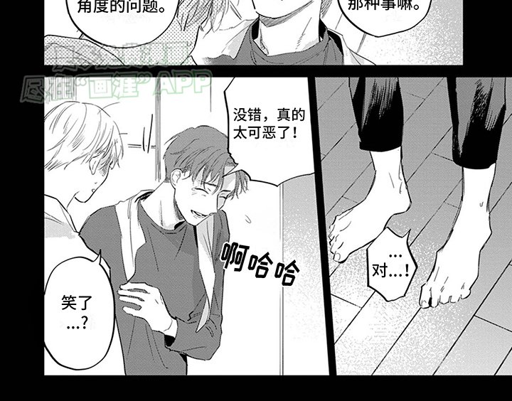 第3章：收留