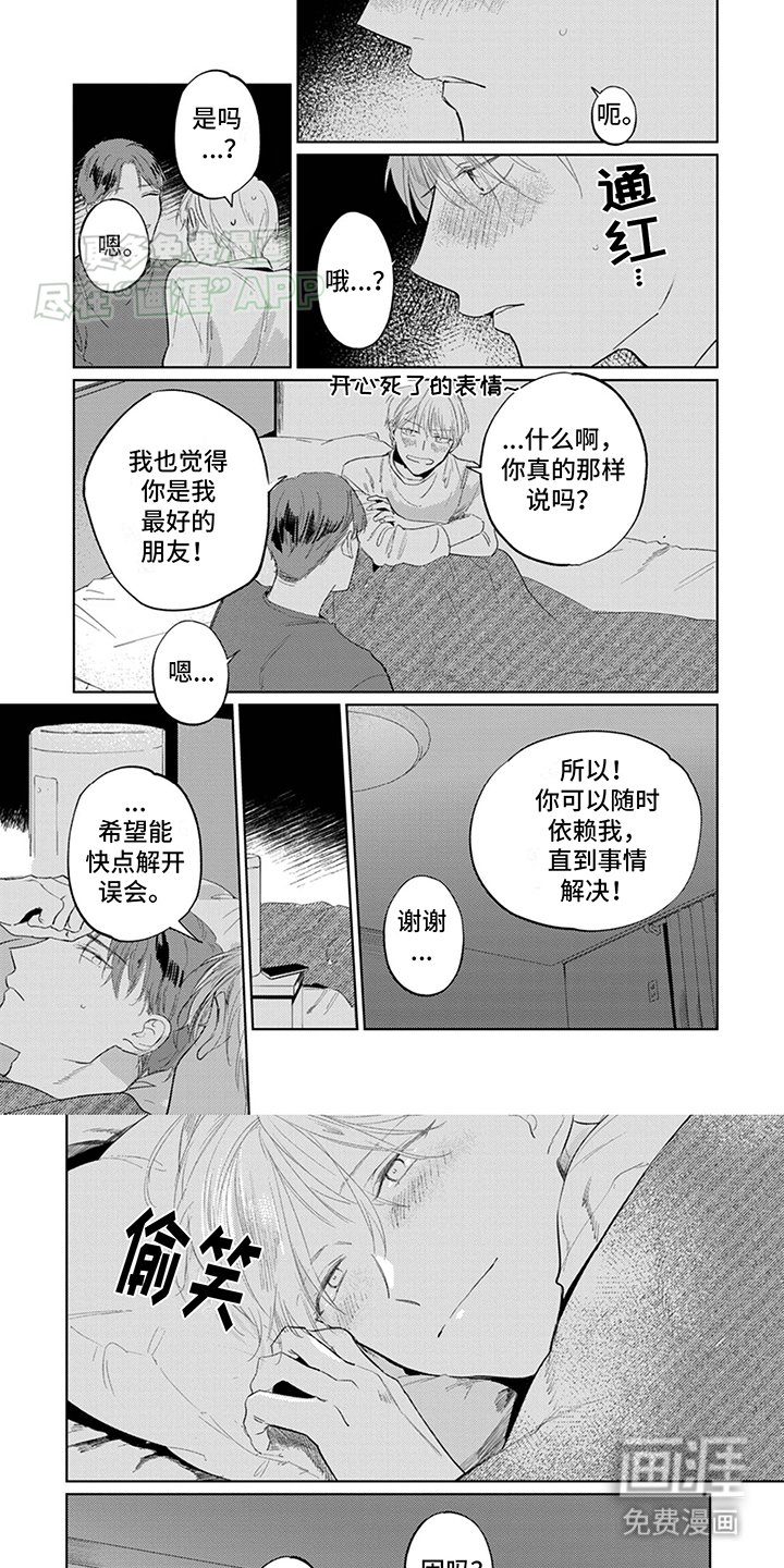 第7章：想要继续借住