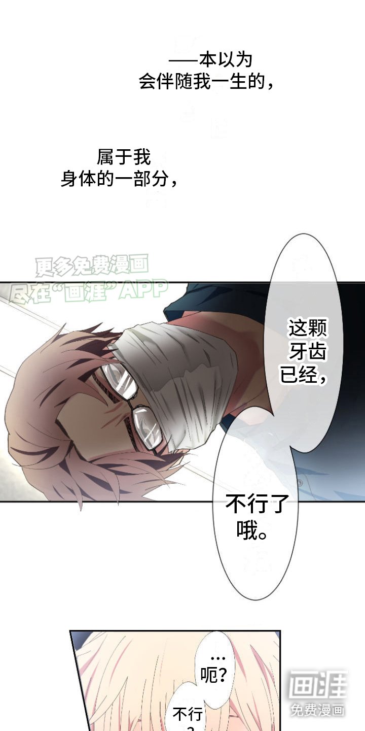 第1章：拔牙