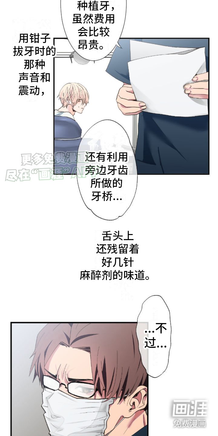 第1章：拔牙