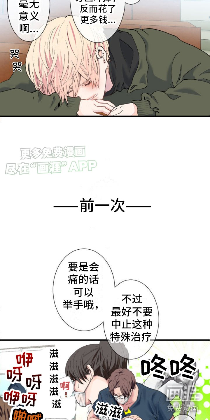 第1章：拔牙