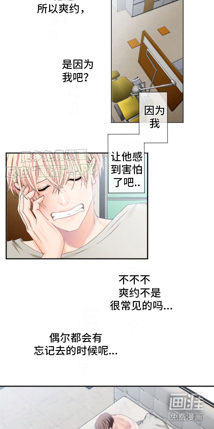 第13章：爽约