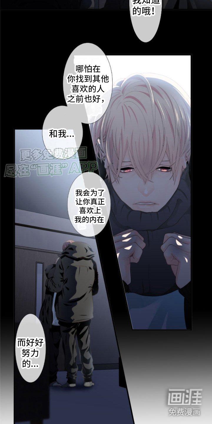 第16章：放心吧