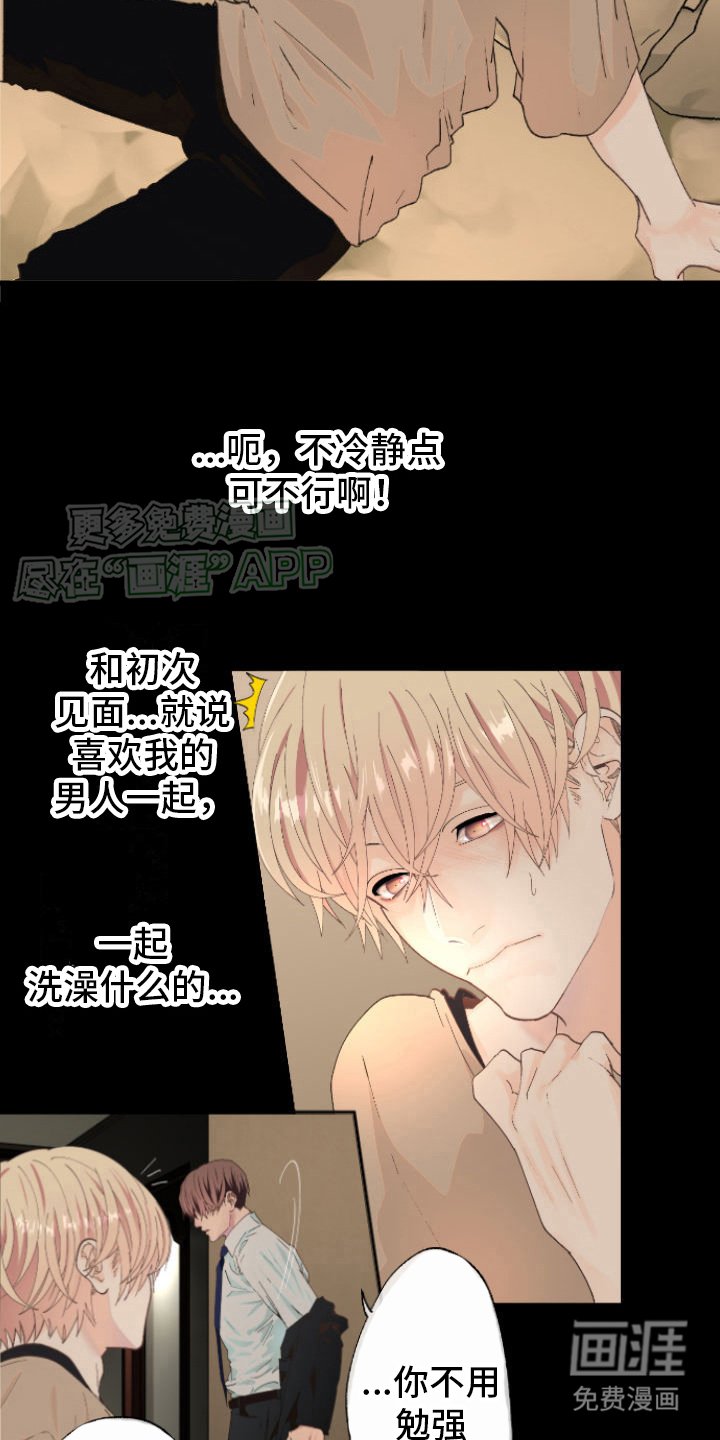第4章：糟糕了