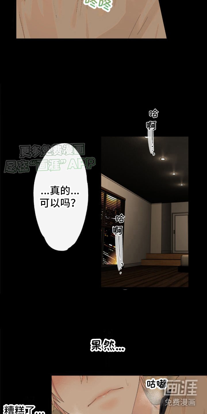 第4章：糟糕了