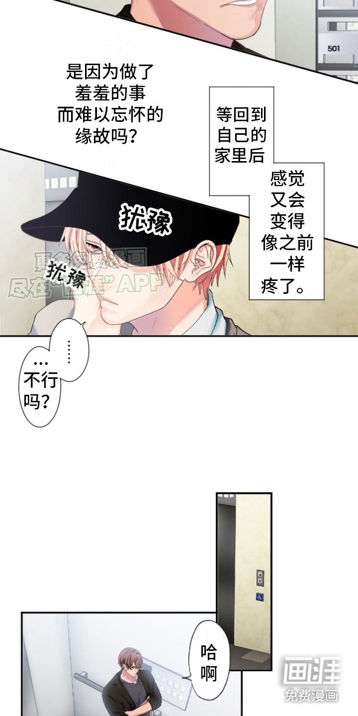第8章：上钩了