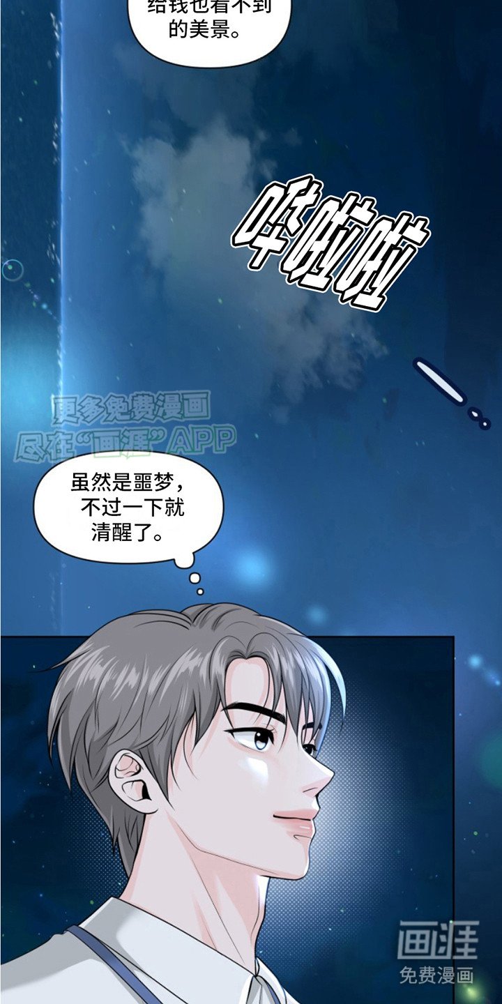 第1章：坠海