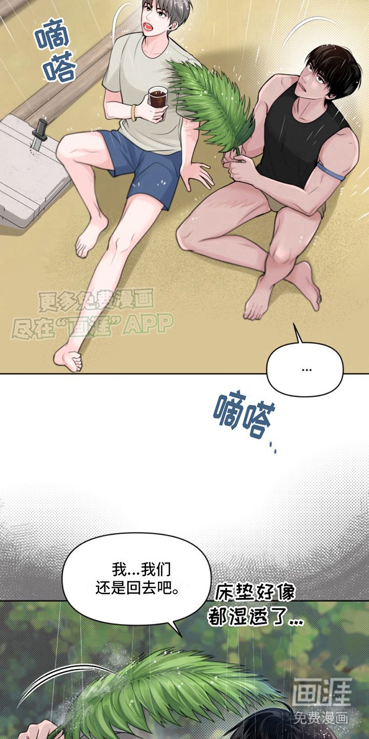 第12章：下雨了