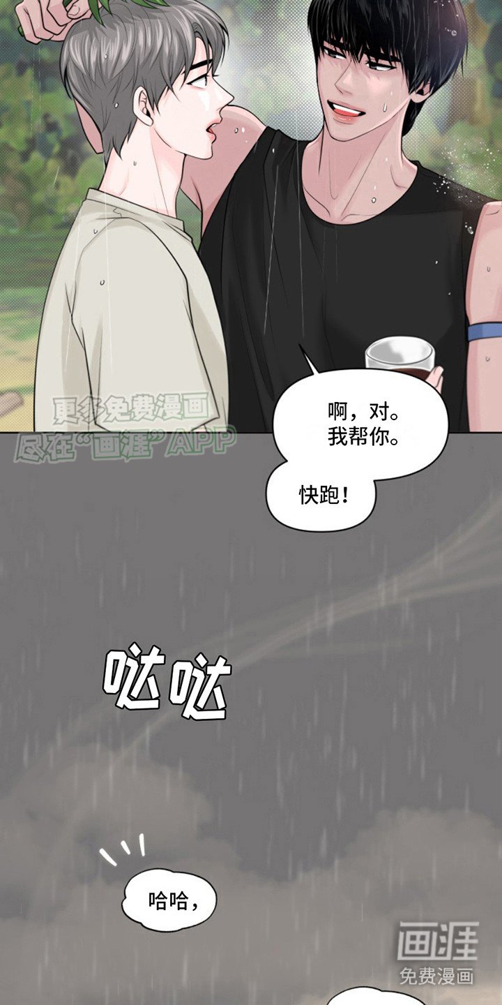 第12章：下雨了