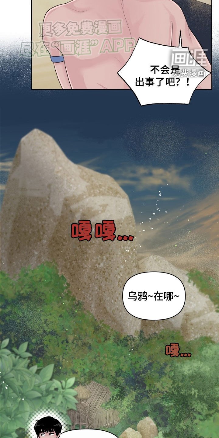 第16章：偷听