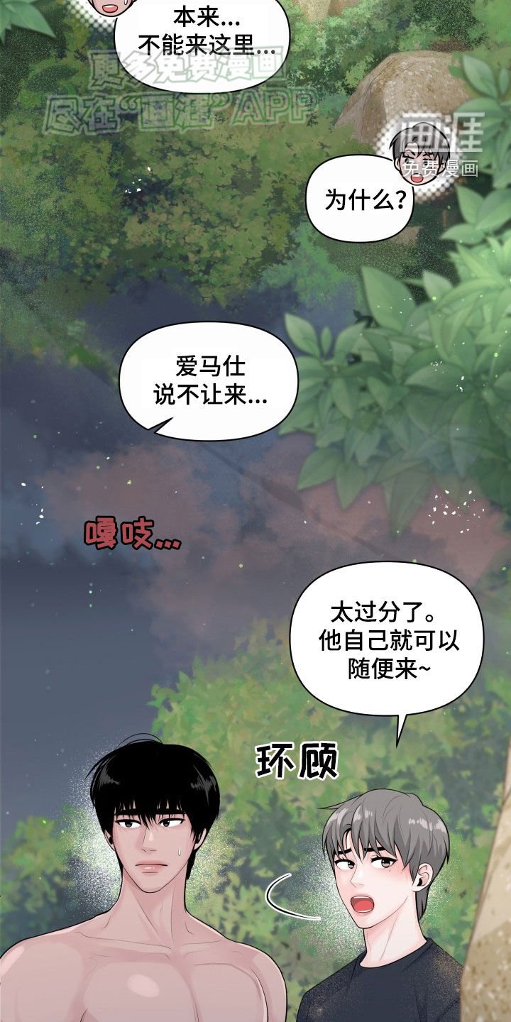 第16章：偷听