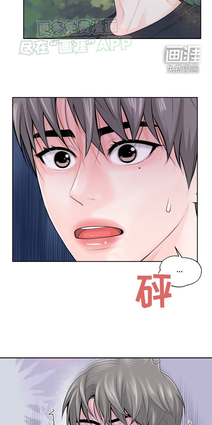 第16章：偷听