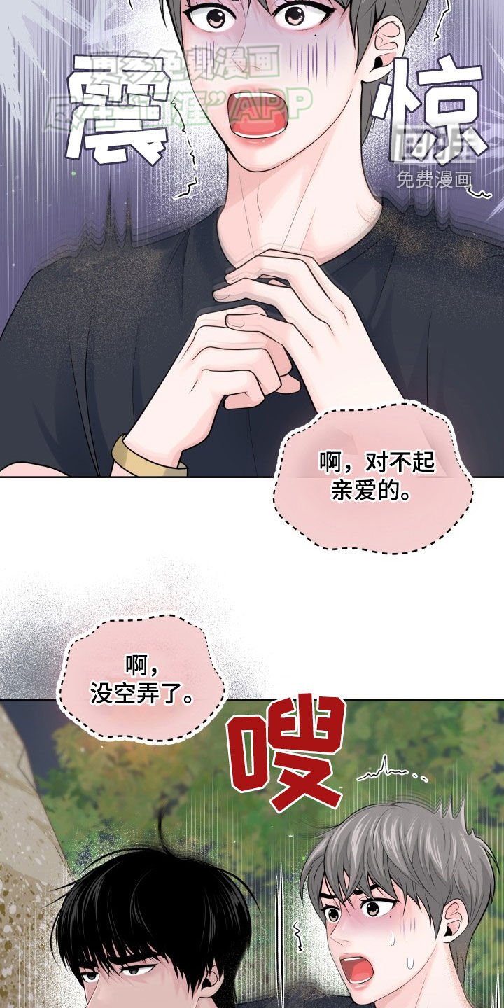 第16章：偷听